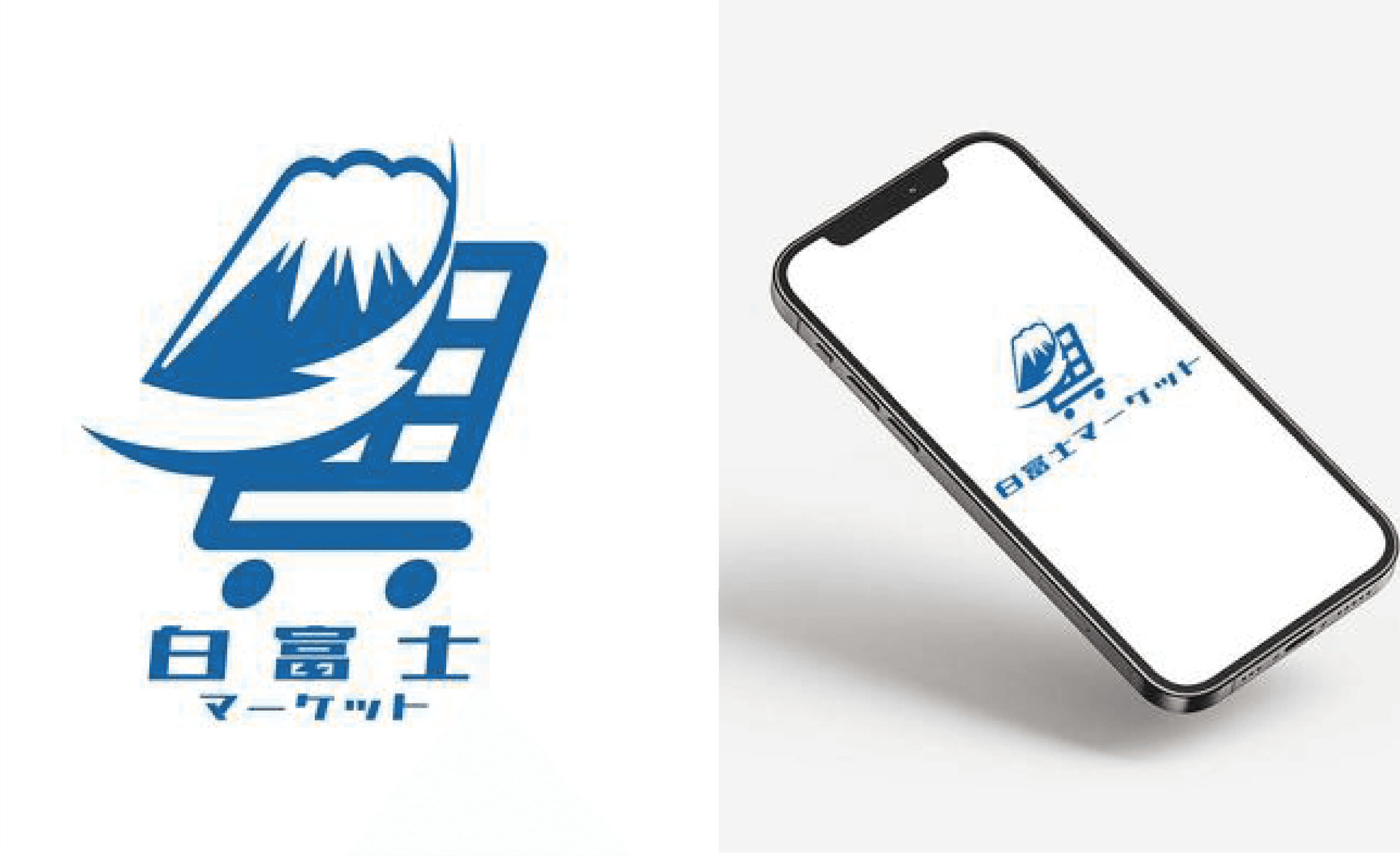 白富士マーケット提案